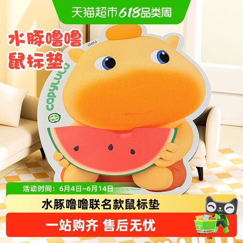 得力水豚噜噜护腕鼠标垫便携