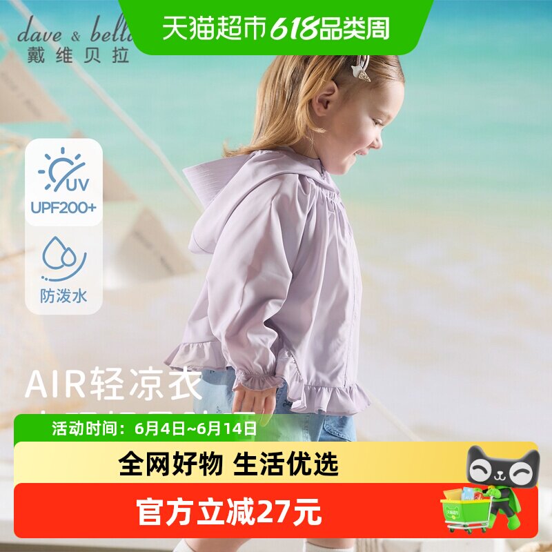 戴维贝拉女童轻薄防晒衣2026夏装新款儿童防水外套宽松蝙蝠袖披肩