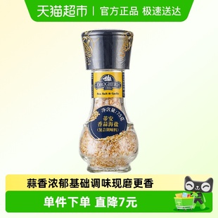 蒂安复合调味料香蒜海盐研磨瓶75g大蒜盐水煮菜健身意大利进口