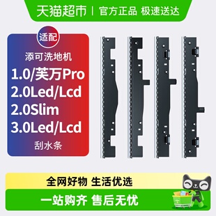 2.0slim刮水条耗材 3.0 康净之芯适配添可洗地机配件1.0 2.0