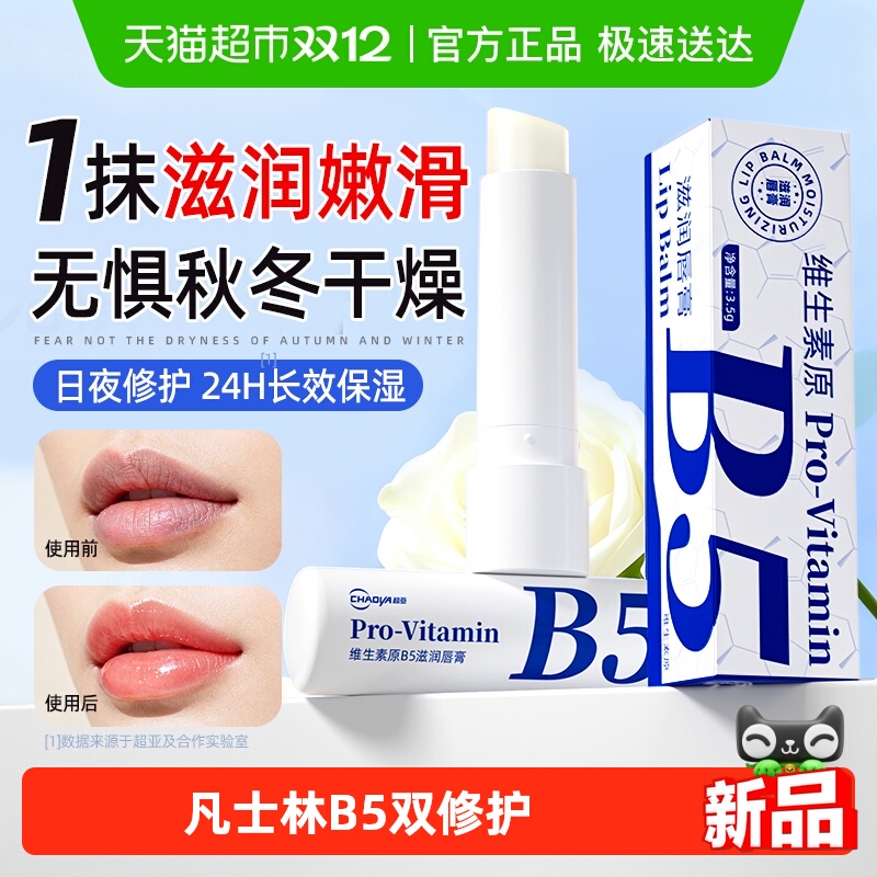 超亚B5修复润唇膏保湿滋润补水