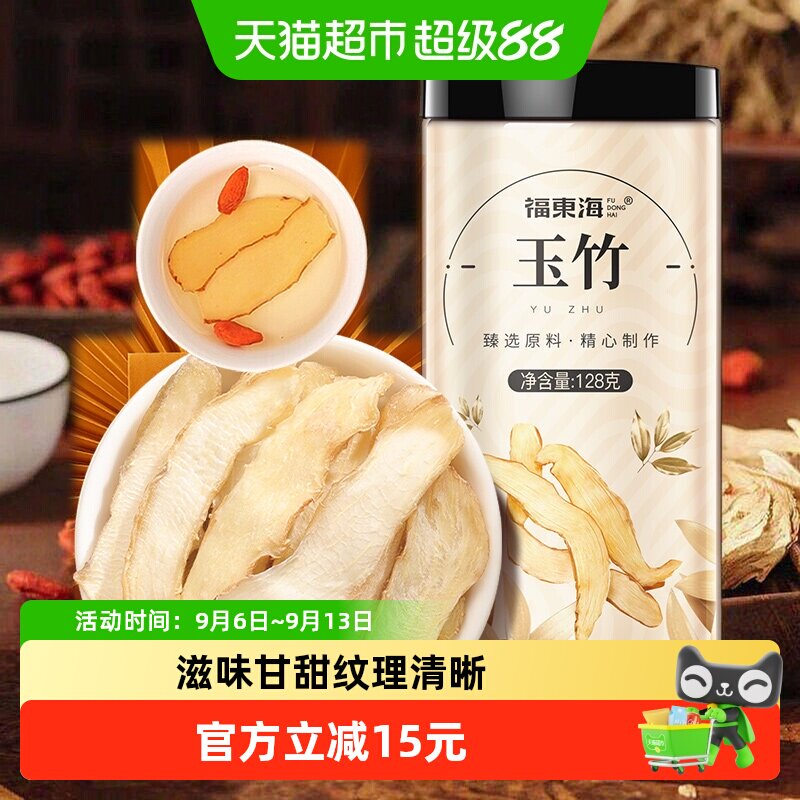 福东海玉竹片128g中药料图片