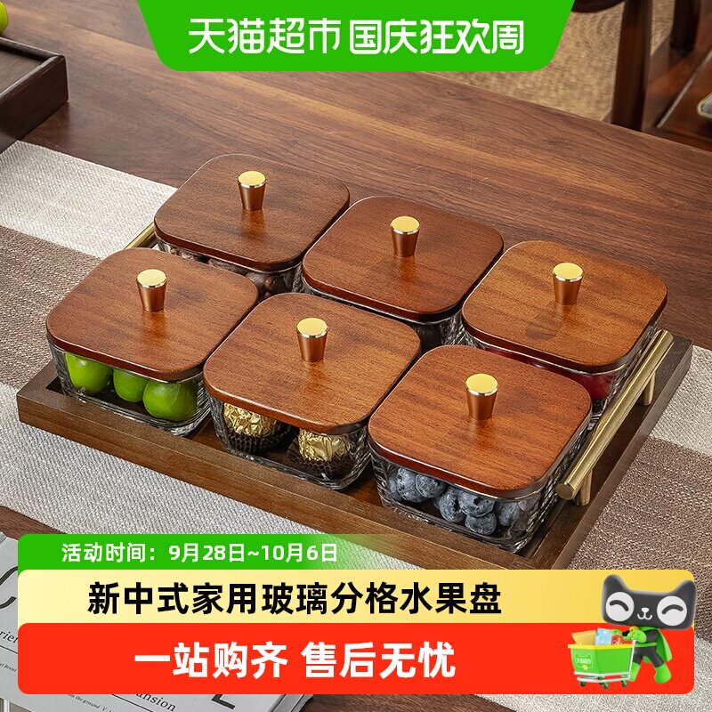 新中式分格水果盘客厅家用玻璃茶几干果点心小吃坚果茶点盘零食盘
