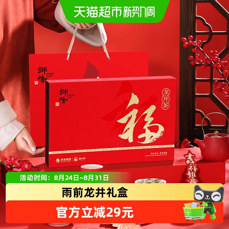 顺丰包邮狮峰牌雨前浓香龙井绿茶叶礼盒装春茶送长辈年货送礼