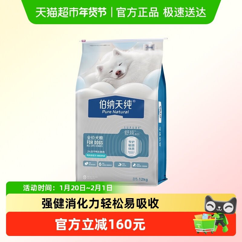 【新升级】伯纳天纯舒纯狗粮生骨肉冻干鸭肉梨鲜肉肠胃大型犬12kg,宠物/宠物食品及用品,狗全价膨化粮,淘宝优惠券,粉丝福利购,淘宝优惠卷
