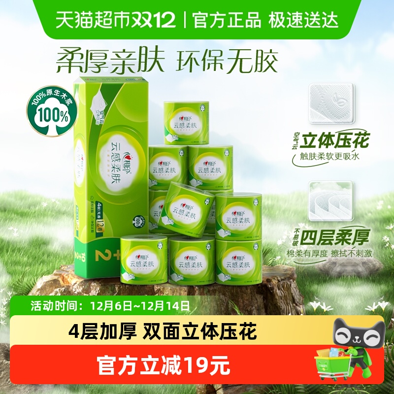 心相印4层云感有芯卷纸卫生纸