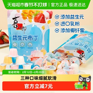 喜之郎益生元布丁果冻500g*1袋荔枝草莓芒果混合口味儿童休闲零食