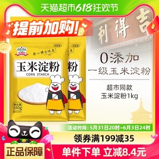 4袋嫩肉生粉食用粉炸鸡裹粉勾芡烘焙原料家用 吉得利玉米淀粉180g