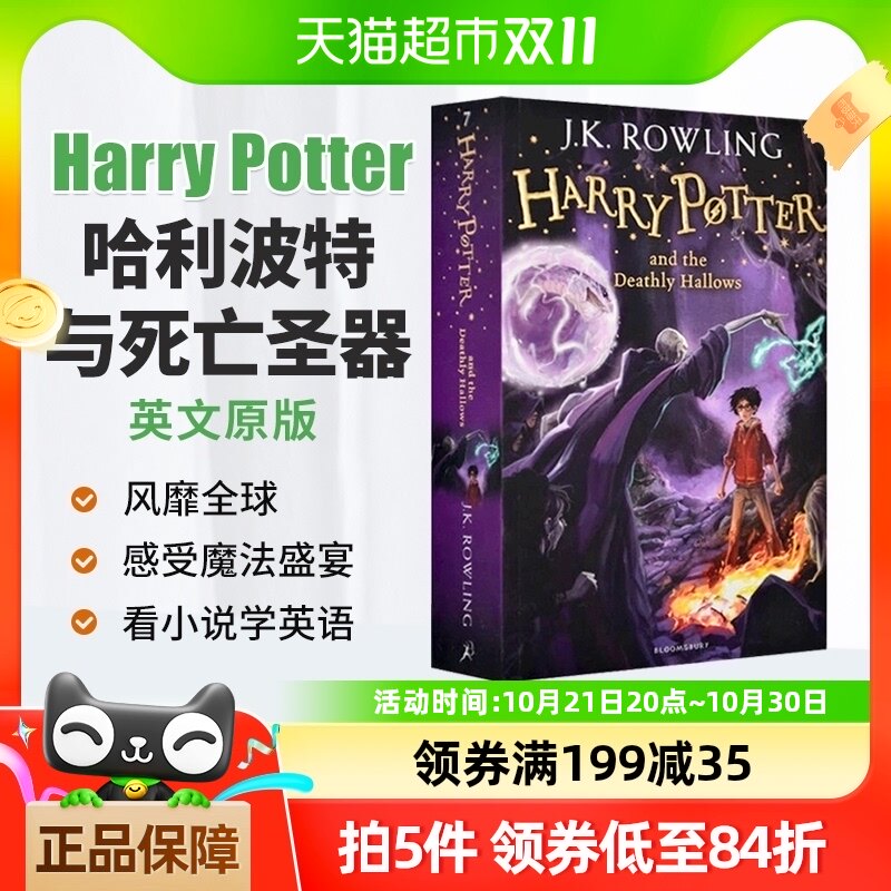 harry potter哈利波特英文 哈利波特与死亡圣器 哈利波特英语原版