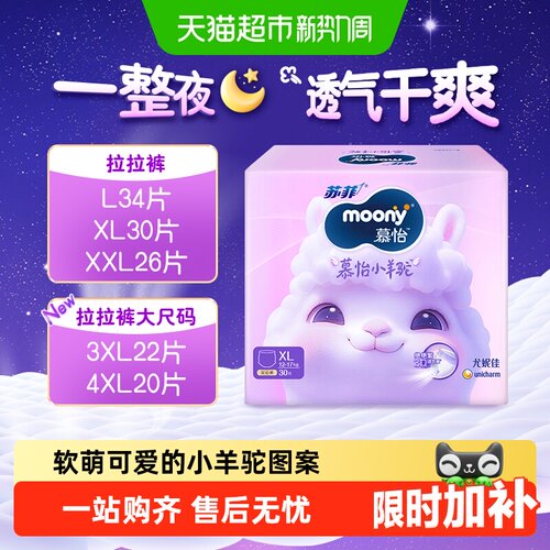 moony小羊驼拉拉裤干爽云柔