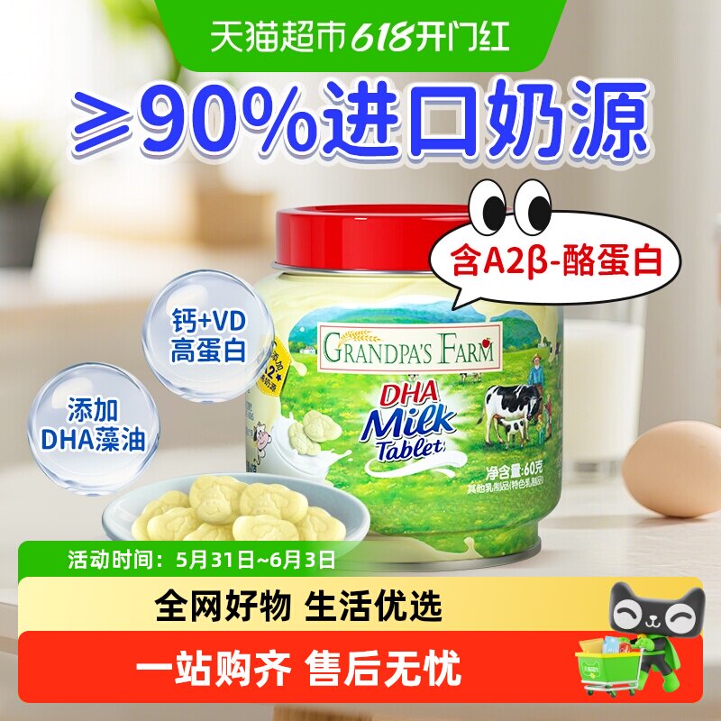 爷爷的农场DHA奶片儿高钙奶贝儿童零食奶片奶贝贝