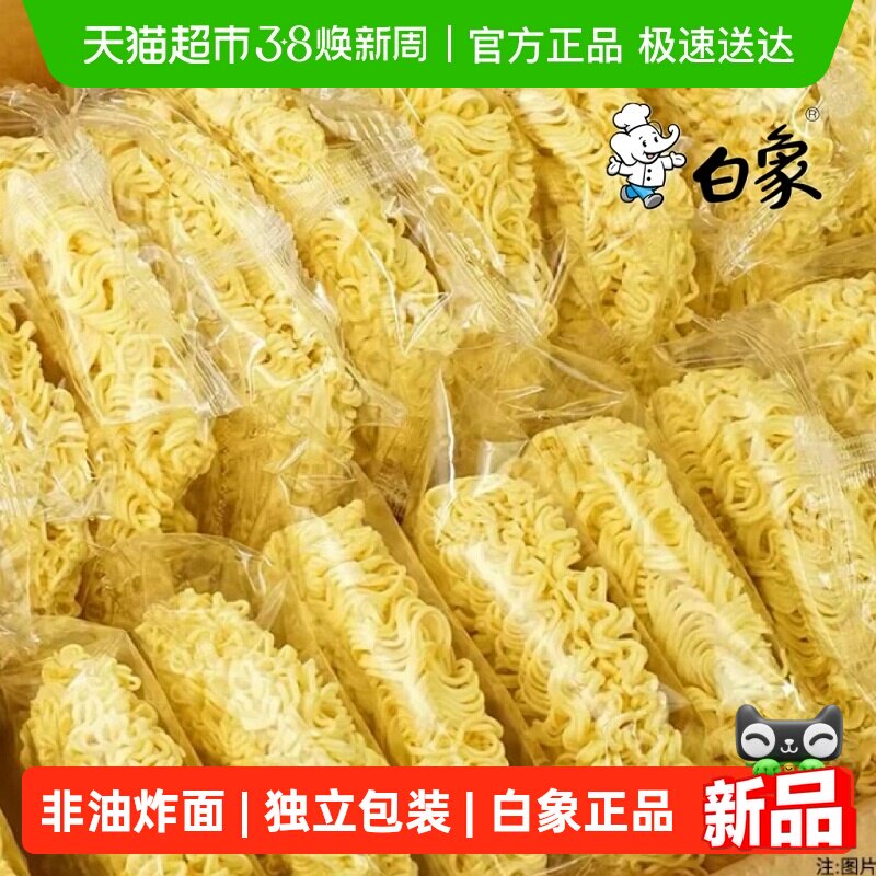 白象非油炸方便面面饼炒面煮面速食面条早餐面火锅面速食面面饼 - 天猫超市出品