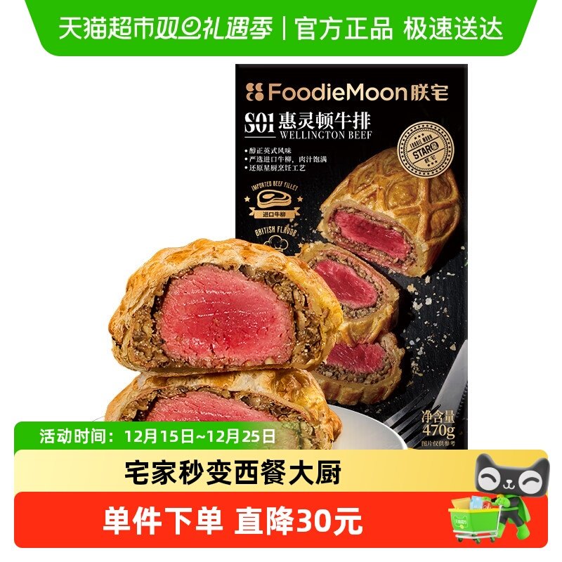 朕宅经典惠灵顿牛排菲力牛肉
