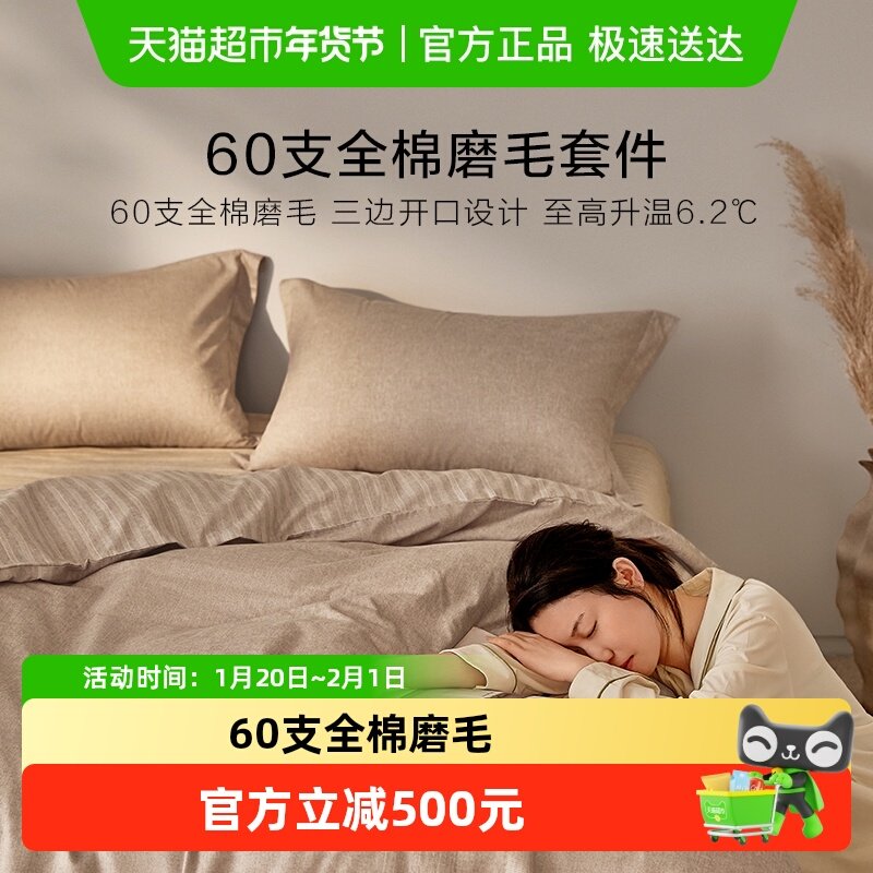 罗莱家纺全棉磨毛四件套60支超柔U易套被套件纯棉保暖秋冬三件套,床上用品,床品套件/四件套/多件套,淘宝优惠券,粉丝福利购,淘宝优惠卷