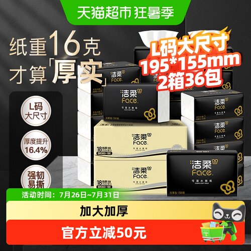 洁柔150抽36包大码古龙水香抽纸