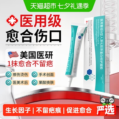植蔻兰生长因子医用重组胶原蛋白