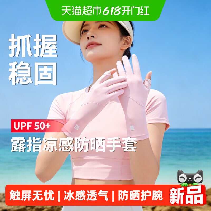 2026新款防晒手套防紫外线可触屏冰丝袖套夏季薄款骑行电动车专用