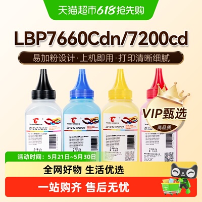 图盛适用佳能LBP7660Cdn碳粉