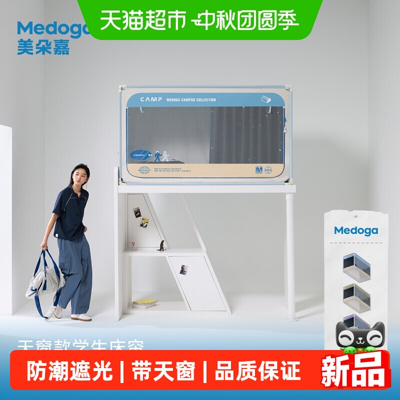美朵嘉学生宿舍床帘上下铺可用										