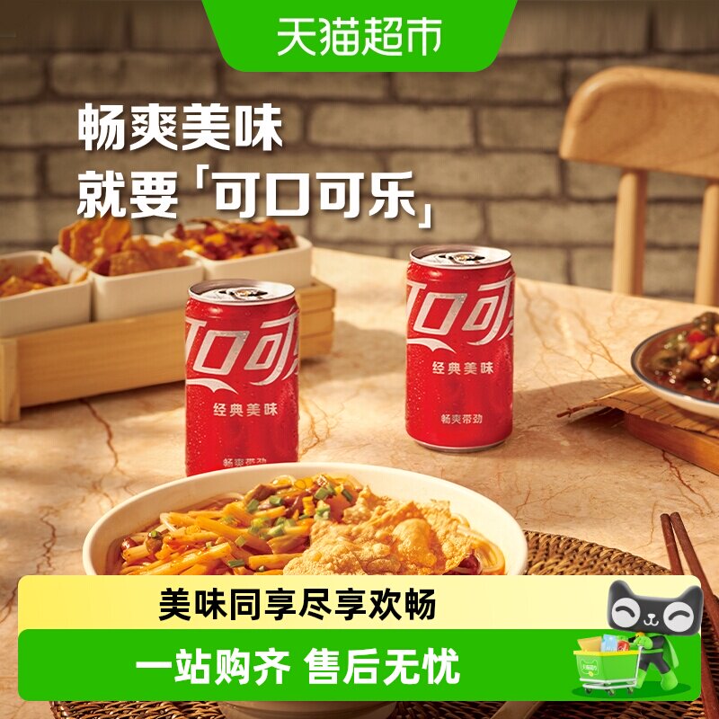 可口可乐碳酸饮料200ml*12罐图片