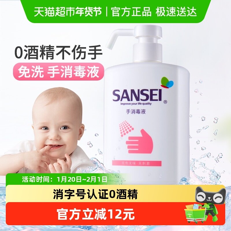 SANSEI免洗手消毒液0酒精非凝胶无色无味家用孕婴手消毒杀菌,洗护清洁剂/卫生巾/纸/香薰,消毒液,淘宝优惠券,粉丝福利购,淘宝优惠卷