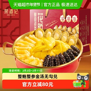 荣港记十参十鲍鱼花胶鸡2kg佛跳墙盆菜年夜饭预制菜海鲜年货礼盒