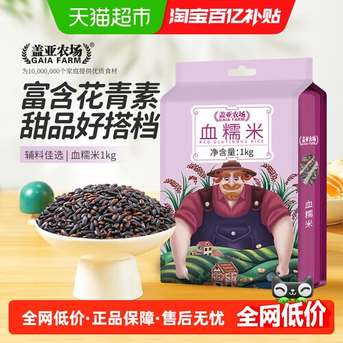 盖亚农场血糯米鲜香软糯