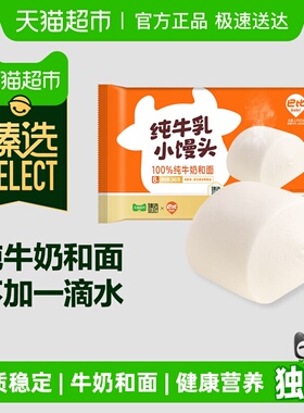 【臻选】巴比纯牛乳小馒头儿童早餐【新老包装随机发