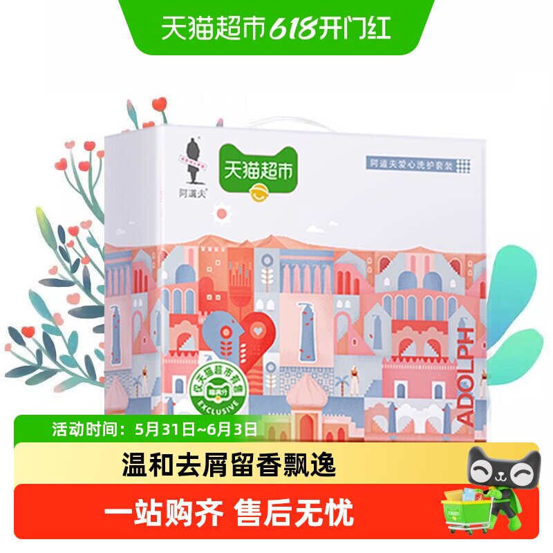 【喵满分】阿道夫洗发水露护发素沐浴露礼盒套装洗护乳液