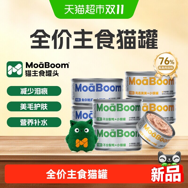 【下拉领优惠】毛堆堆全价猫罐头主食成猫幼猫鸡胸肉猫咪湿粮营养