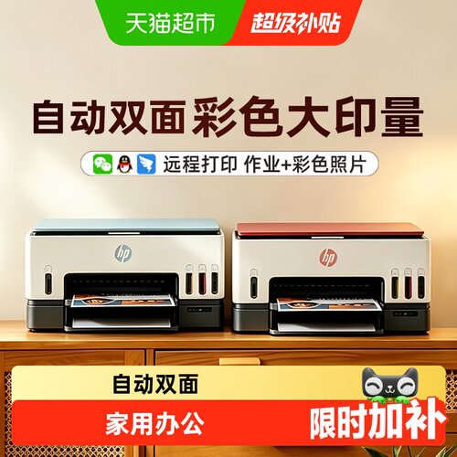 惠普676自动双面打印机726墨仓