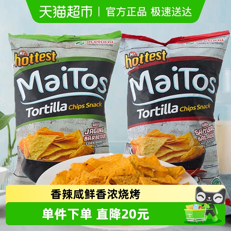 印尼Maitos进口玉米片140g*2混装膨化薯片休闲零食酥脆口感大礼包