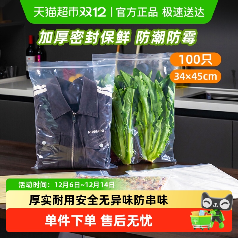 包邮特美居加厚自封袋密封袋食品PE保鲜袋塑料包装袋100只34*45cm