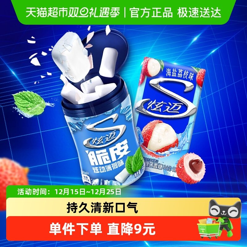 炫迈无糖荔枝味口香糖