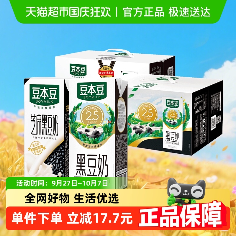 豆本豆250ml×40盒植物蛋白饮料