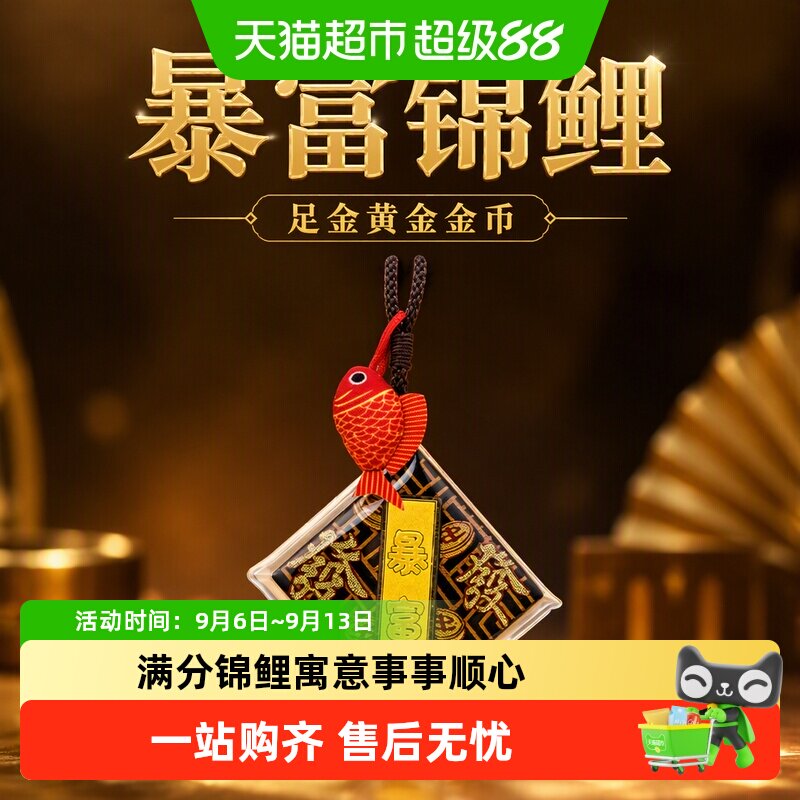 周大福古法金暴富锦鲤金币图片