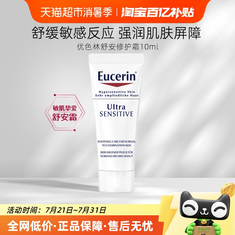优色林舒安修护霜敏感肌修护面霜