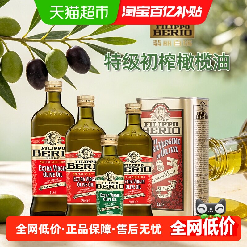 评价有惊喜】翡丽百瑞特级初榨橄榄油意大利进口食用油家用烹饪