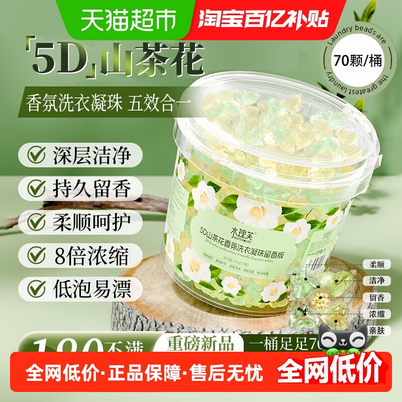 洗衣凝珠留香珠三合一70颗大桶装