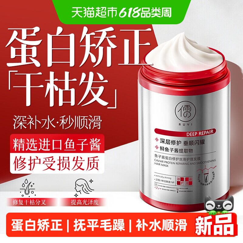 鱼子酱发膜修复干枯补水顺滑蛋白矫正染烫受损护发素改善毛躁柔顺