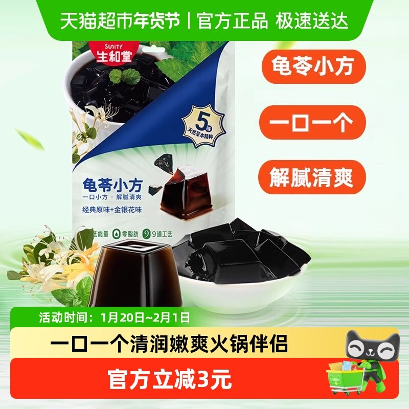 生和堂龟苓膏小杯338g共11杯家庭装便携装零食儿童,零食/坚果/特产,果冻/布丁,淘宝优惠券,粉丝福利购,淘宝优惠卷