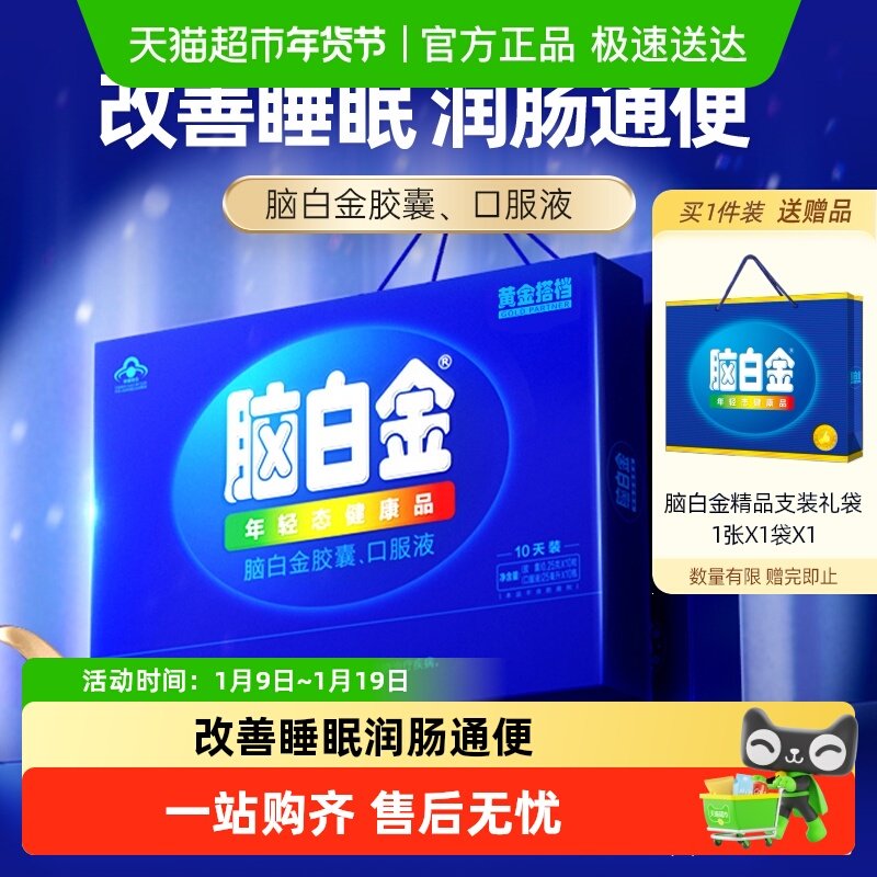 脑白金中老年人改善睡眠润肠通便褪黑素口服液保健营养品礼盒