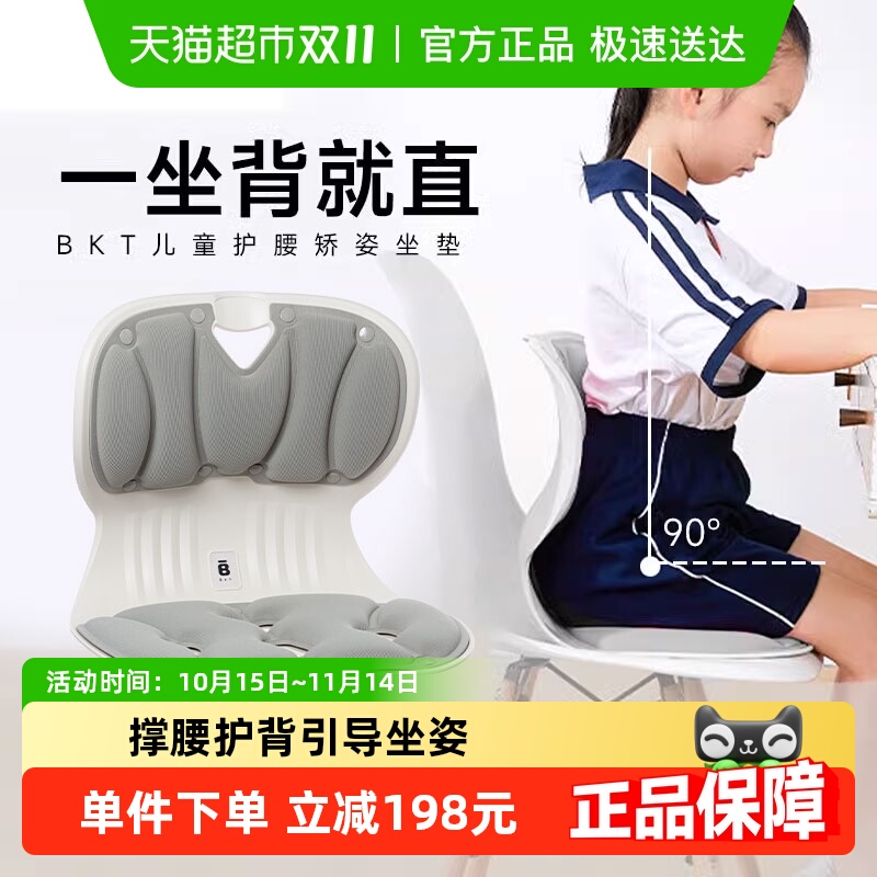 BKT矫正坐姿家用椅子久坐不累