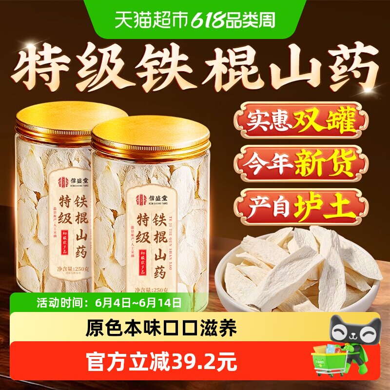 2罐装】特级铁棍山药片正宗河南焦作温县垆土淮怀山药无硫中药材