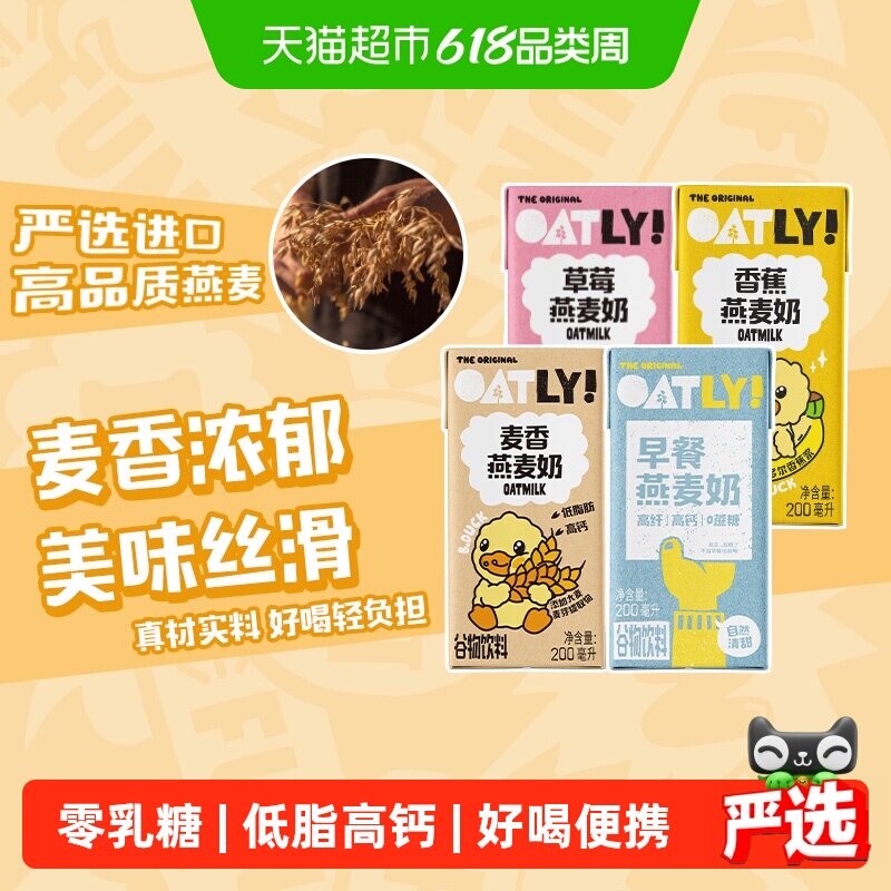 OATLY小黄鸭联名多口味燕麦奶麦香绿豆香蕉草莓高钙营养早餐奶