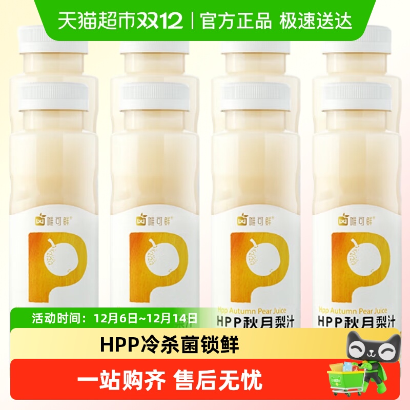 唯可鲜HPP秋月梨汁果汁饮料