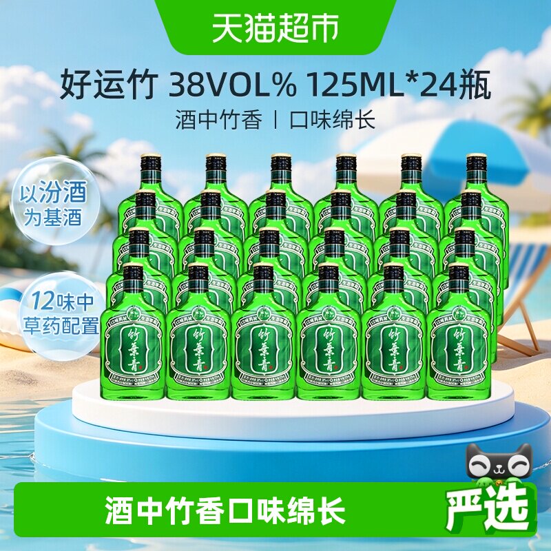 竹叶青酒山西杏花村汾酒38度好运竹125ml*24瓶整箱