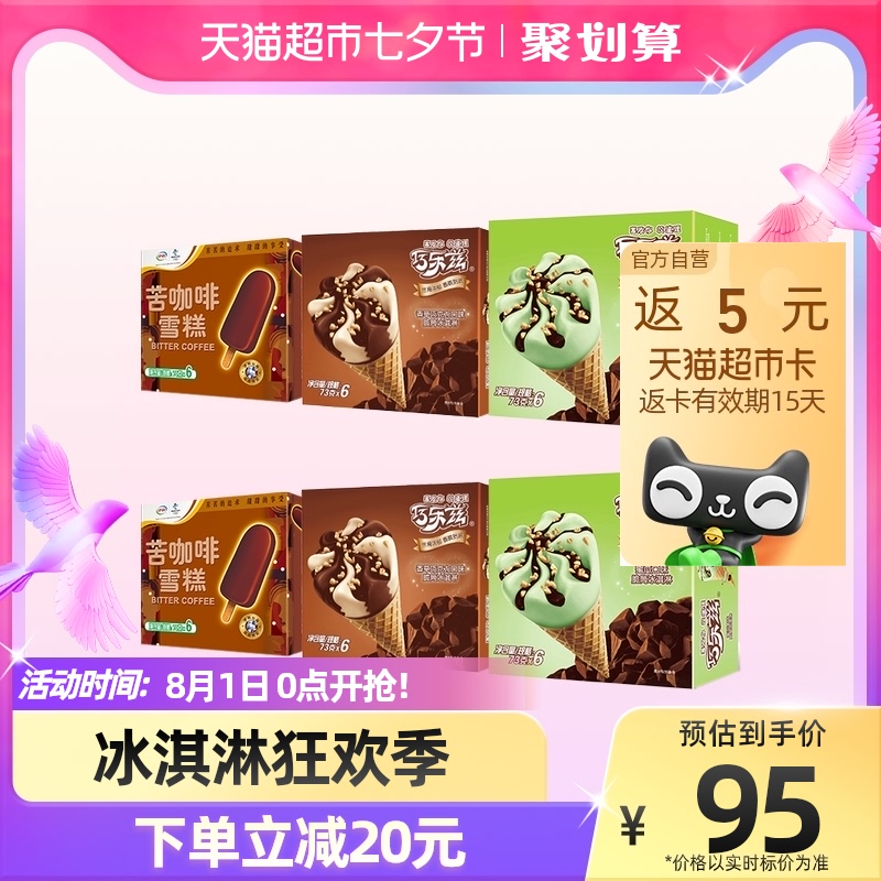 【仅85元】伊利巧乐兹冰淇淋雪糕36只