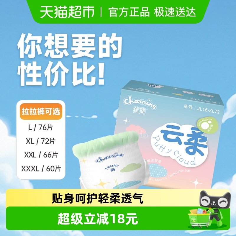 佳婴云柔两片式成长裤L-3XL超柔软薄透气干爽新生男女宝宝尿不湿