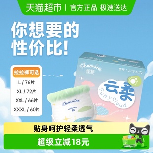 3XL超柔软薄透气干爽新生男女宝宝尿不湿 佳婴云柔两片式 成长裤